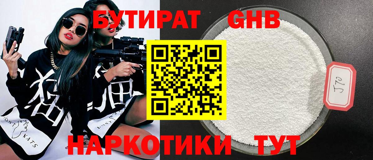 БУТИРАТ Butirat Кузнецк
