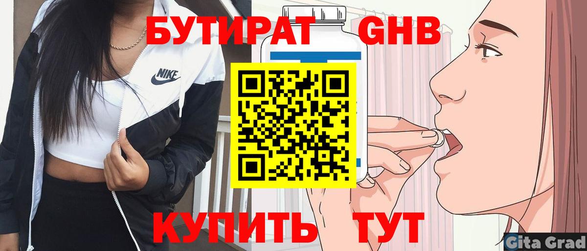 Кузнецк  БУТИРАТ оксибутират  Вход с VPN 