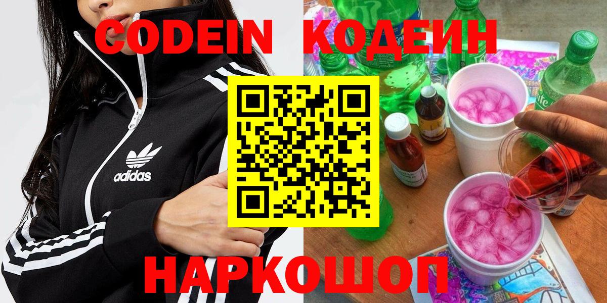 Кодеиновый сироп Lean Purple Drank  Кодеиновый сироп Lean напиток Lean (лин)  Вход с VPN  Кузнецк 