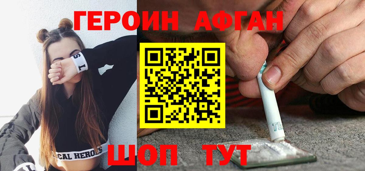 ГЕРОИН афганец  Вход с VPN  Кузнецк 