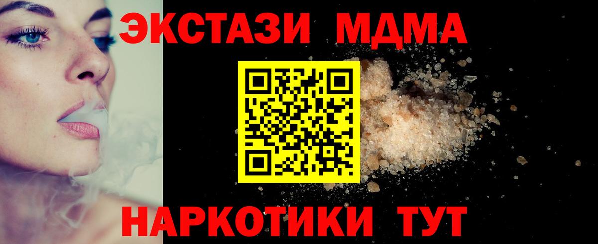 Кузнецк  МДМА crystal  Вход с VPN  МДМА молли 